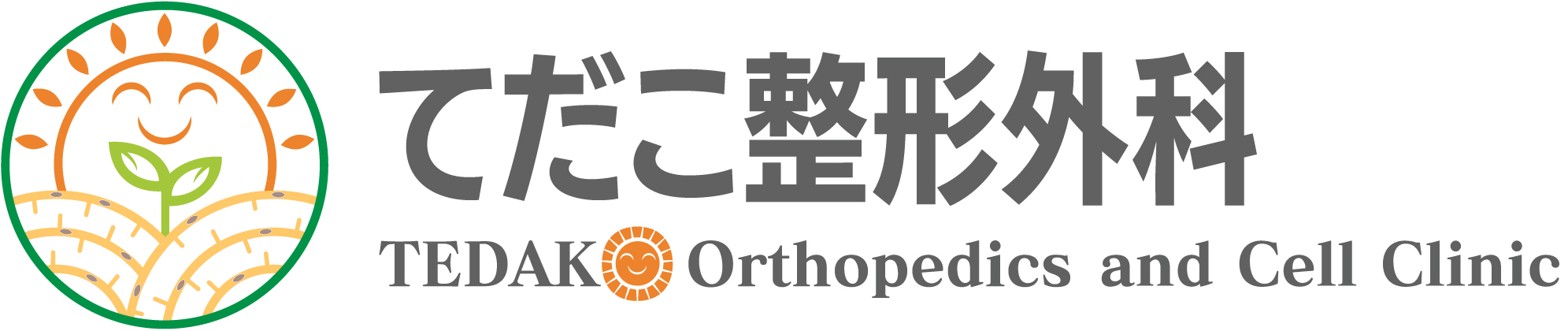 てだこ整形外科